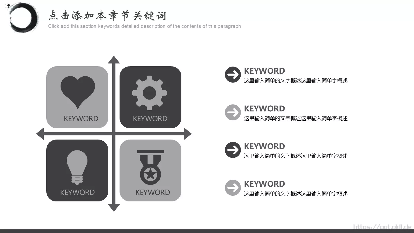 水墨中国风通用PPT模板 第 17 页预览图