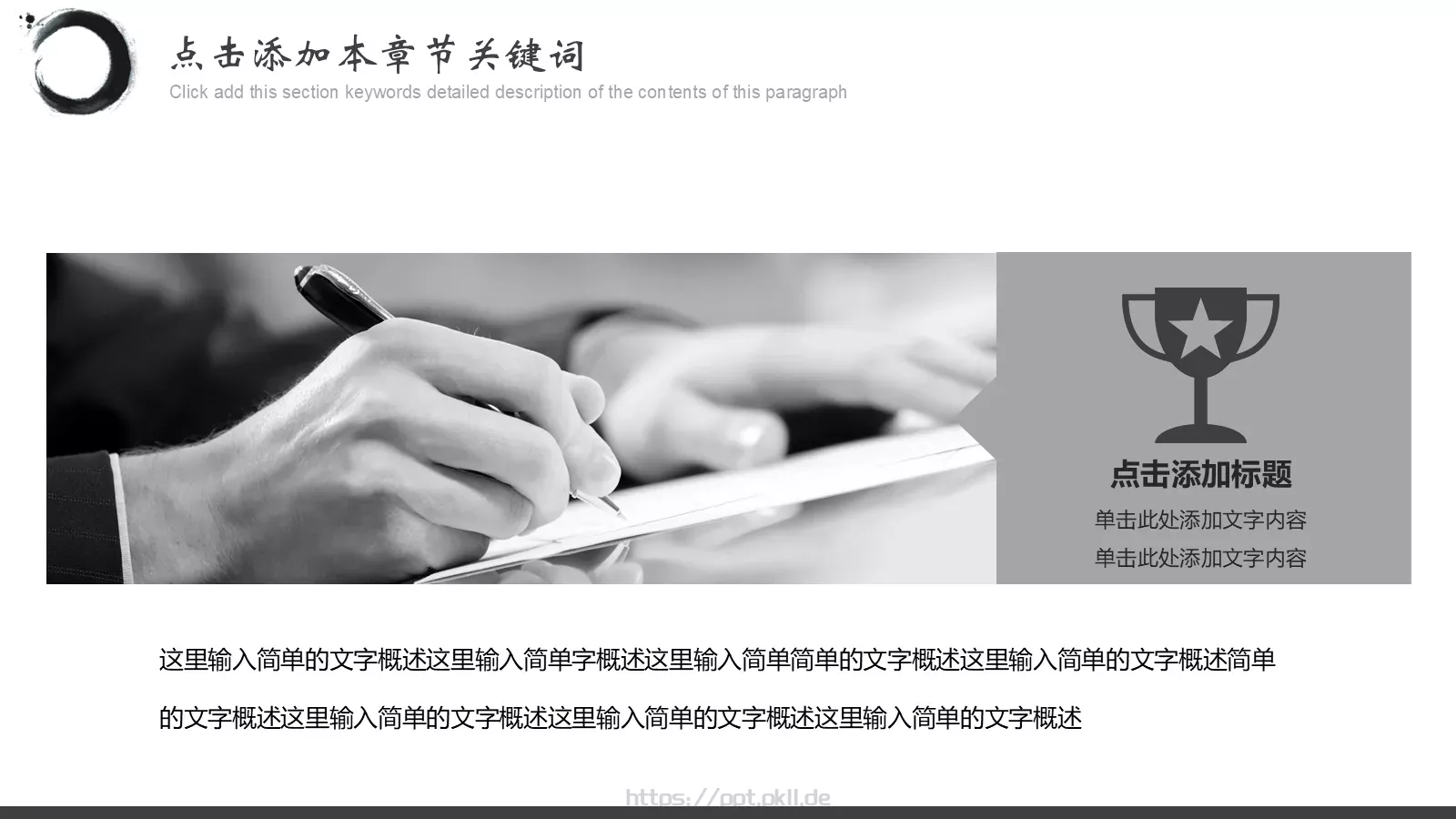 水墨中国风通用PPT模板 第 19 页预览图