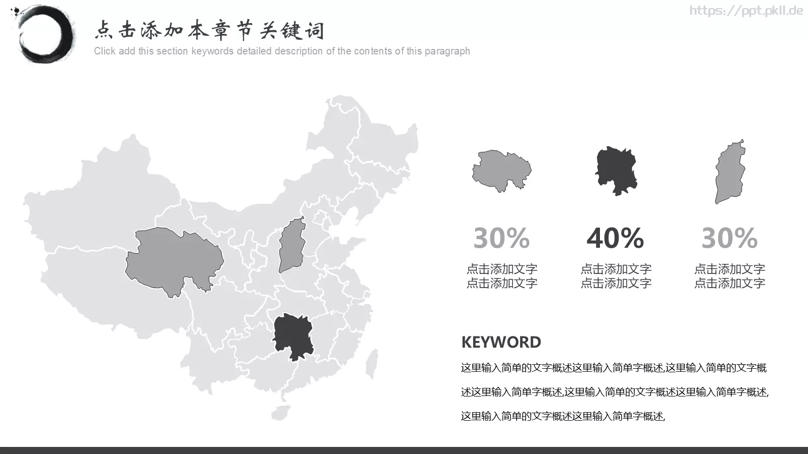 水墨中国风通用PPT模板 第 24 页预览图