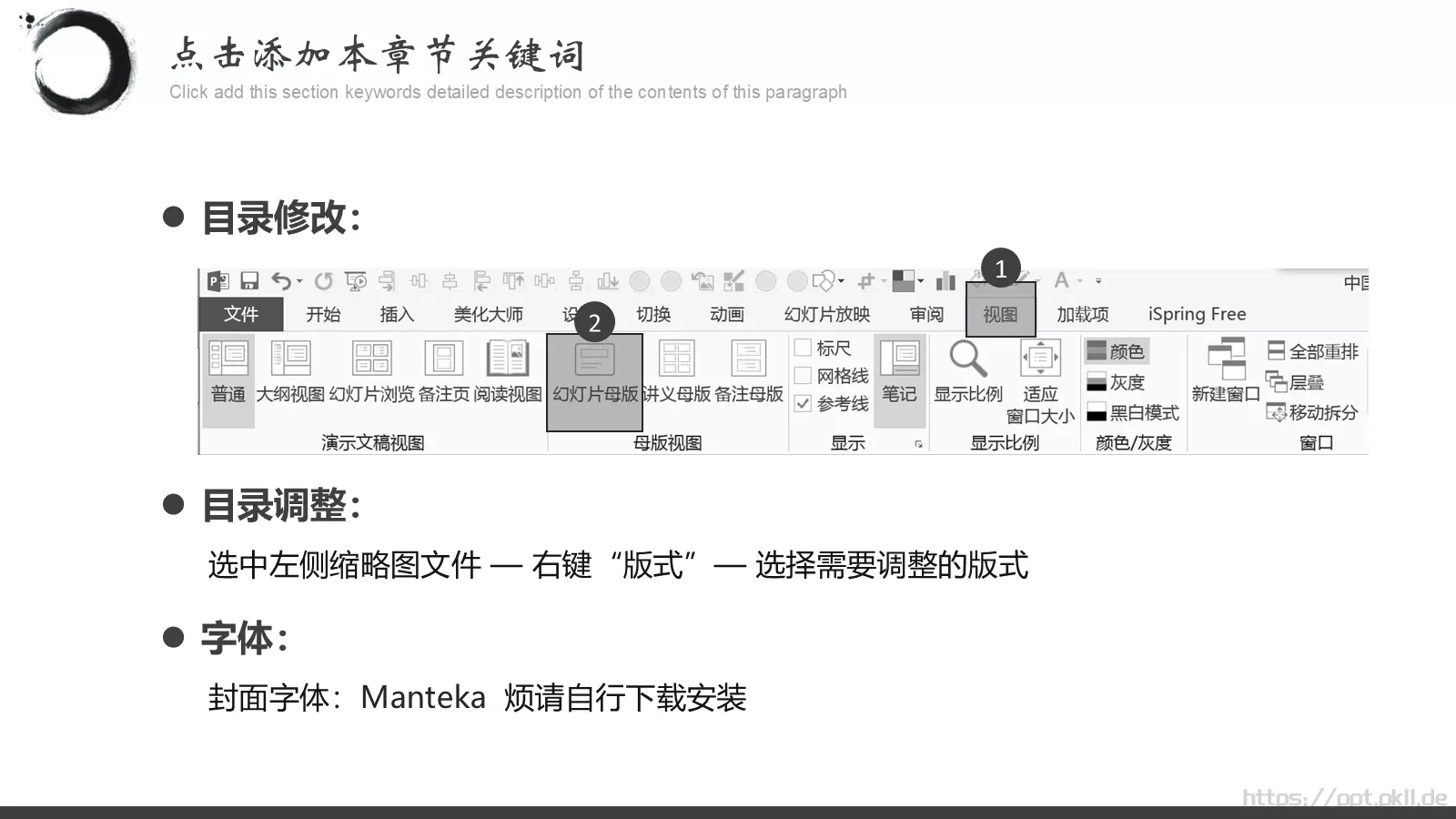 水墨中国风通用PPT模板 第 26 页预览图