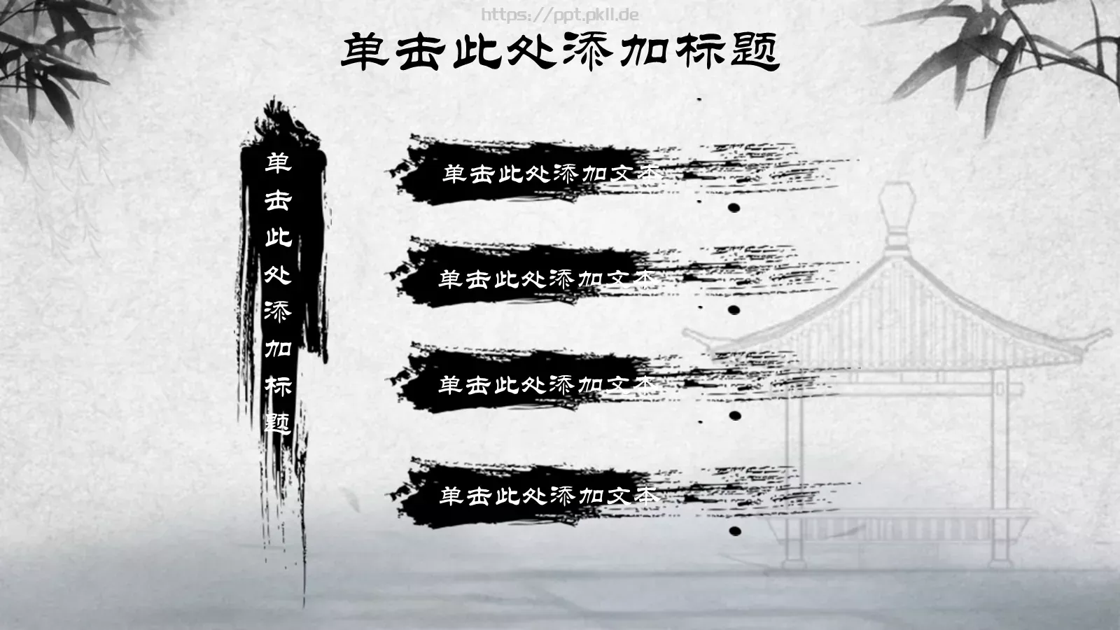 中国风墨竹PPT模板 第 10 页预览图