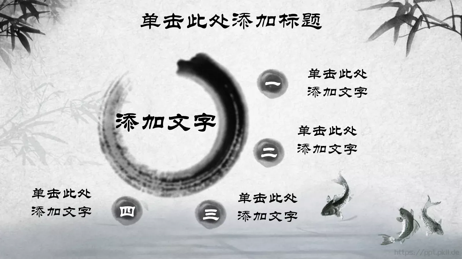 中国风墨竹PPT模板 第 11 页预览图