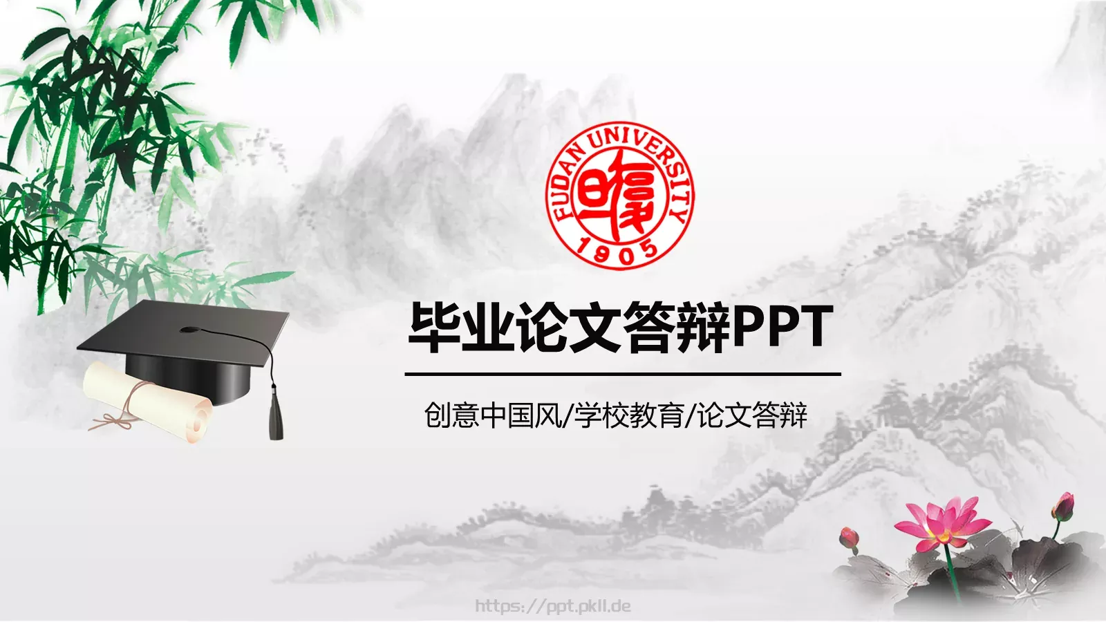 论文答辩PPT模板 封面图