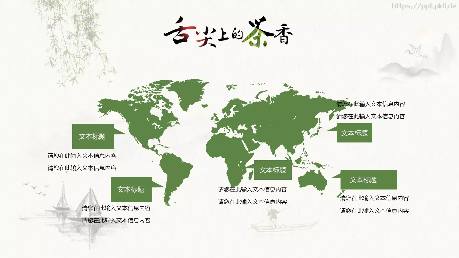 节日庆典清明节通用PPT模板 第 13 页预览图