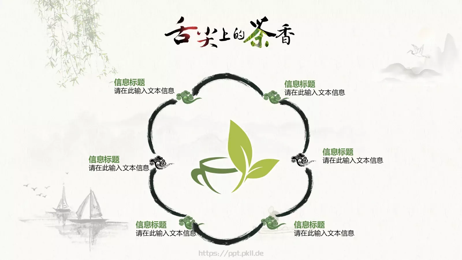 节日庆典清明节通用PPT模板 第 15 页预览图