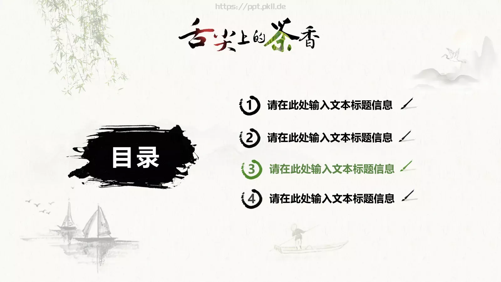 节日庆典清明节通用PPT模板 第 17 页预览图