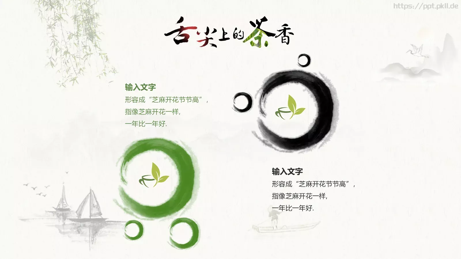 节日庆典清明节通用PPT模板 第 16 页预览图