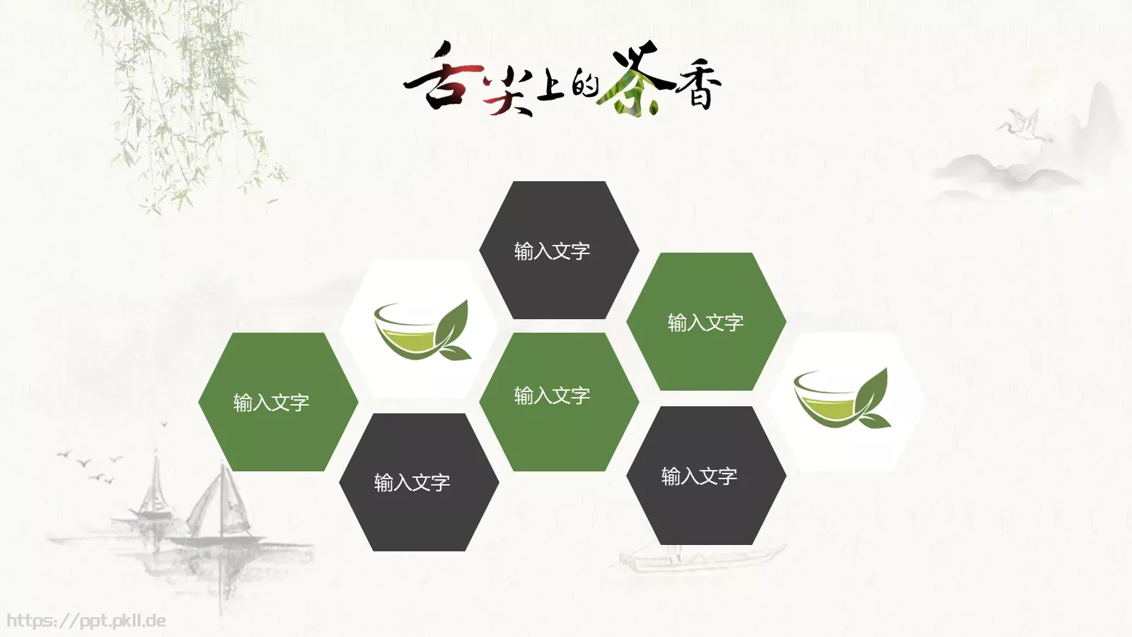 节日庆典清明节通用PPT模板 第 19 页预览图