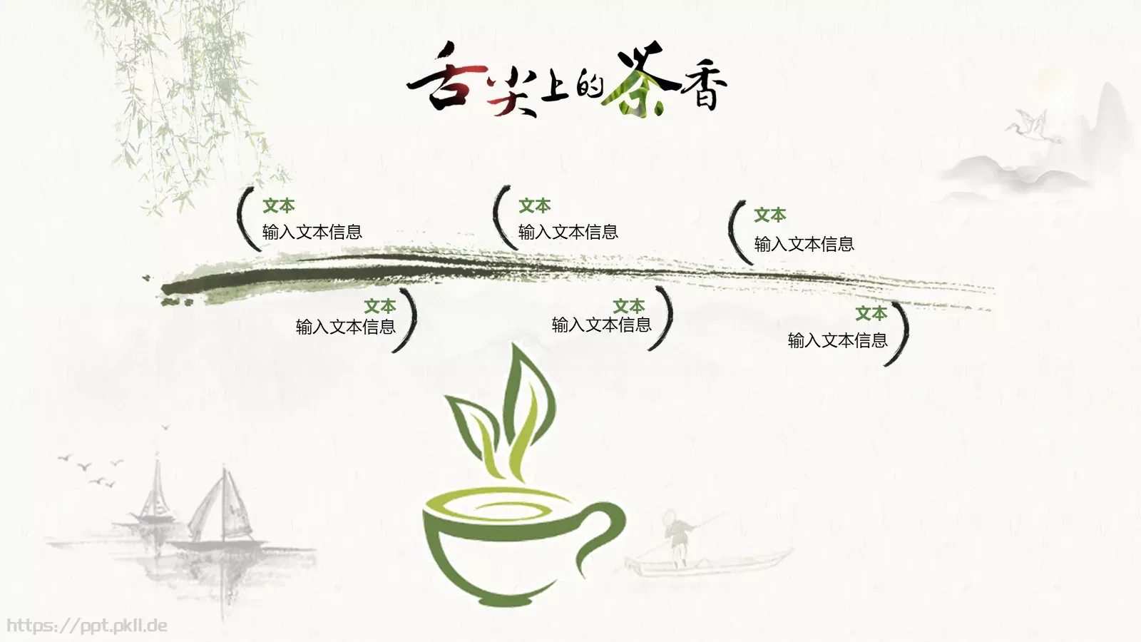 节日庆典清明节通用PPT模板 第 23 页预览图