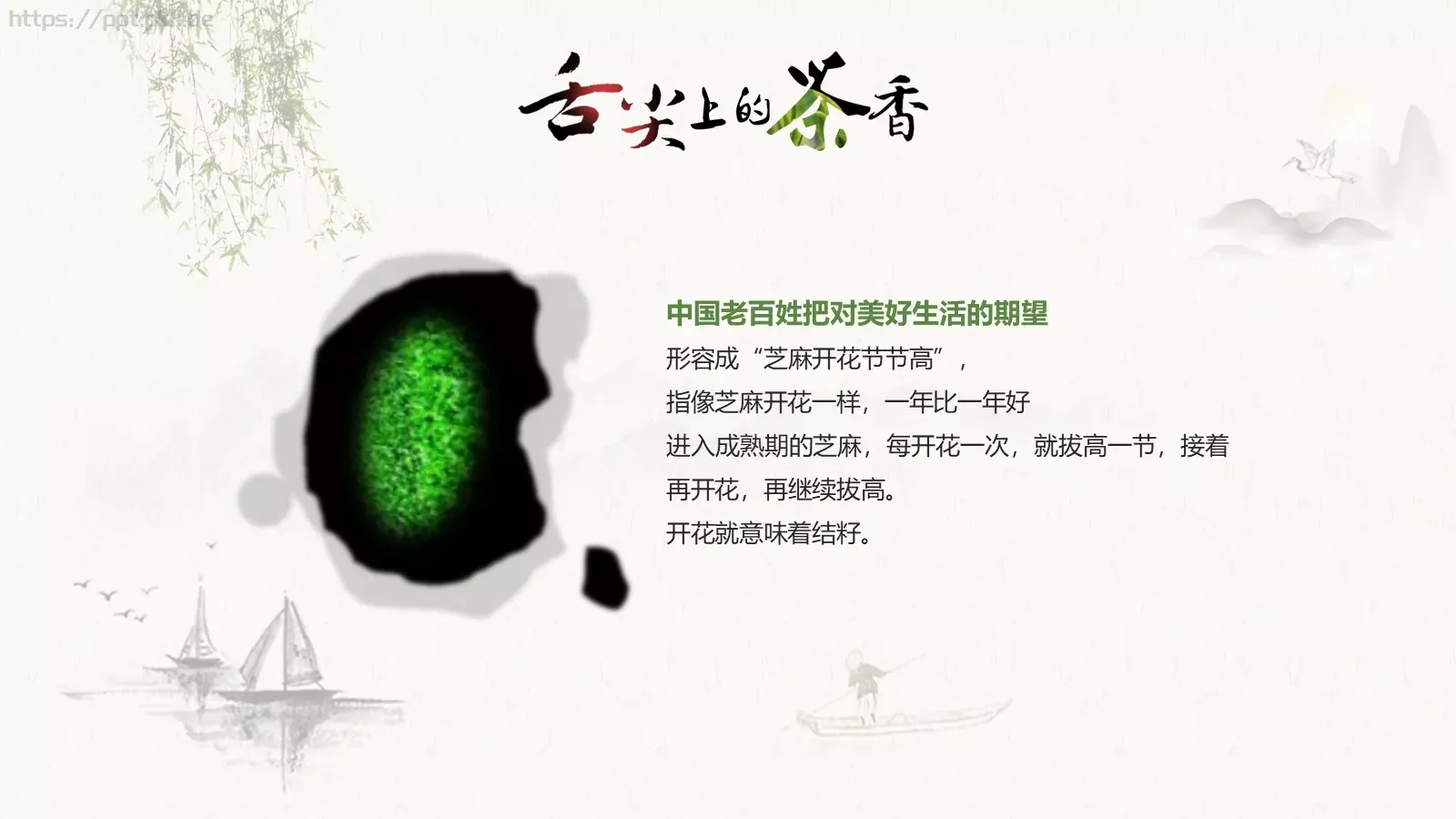 节日庆典清明节通用PPT模板 第 25 页预览图