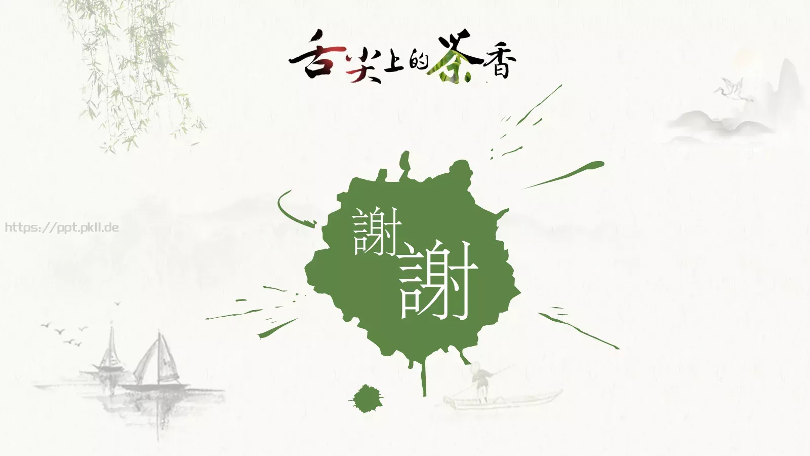 节日庆典清明节通用PPT模板 第 28 页预览图