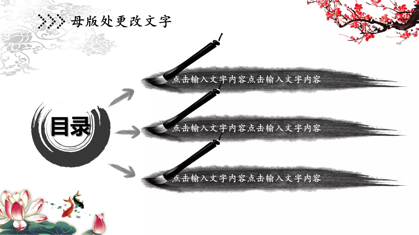 中国风水墨精美工作总结PPT模板 第 2 页缩略图