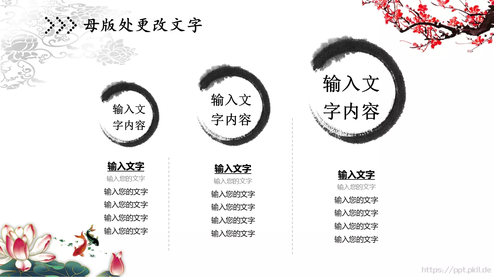 中国风水墨精美工作总结PPT模板 第 3 页缩略图