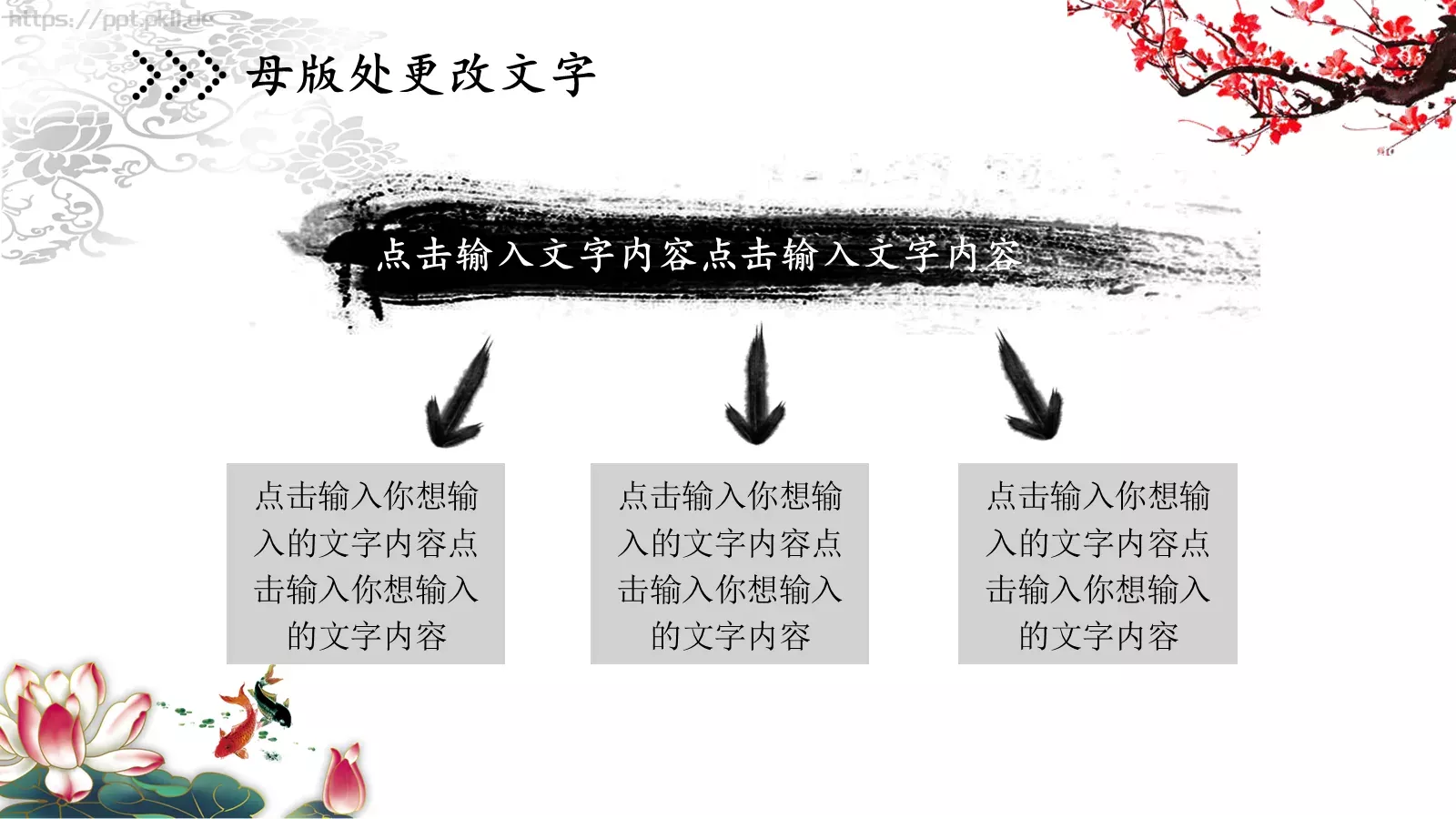 中国风水墨精美工作总结PPT模板 第 4 页缩略图