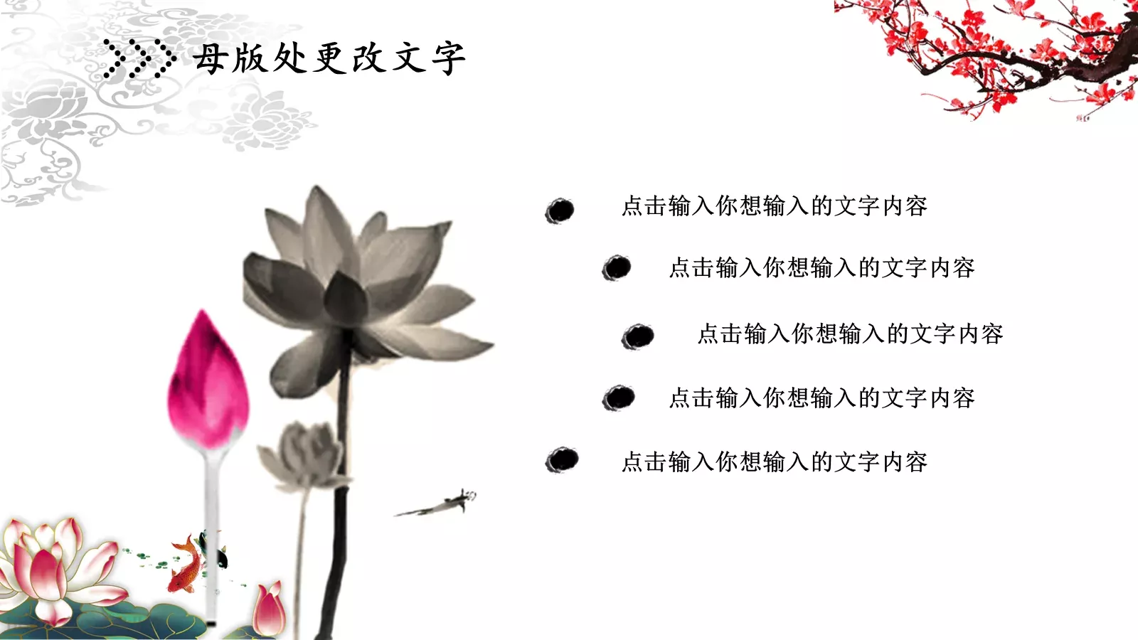 中国风水墨精美工作总结PPT模板 第 7 页预览图