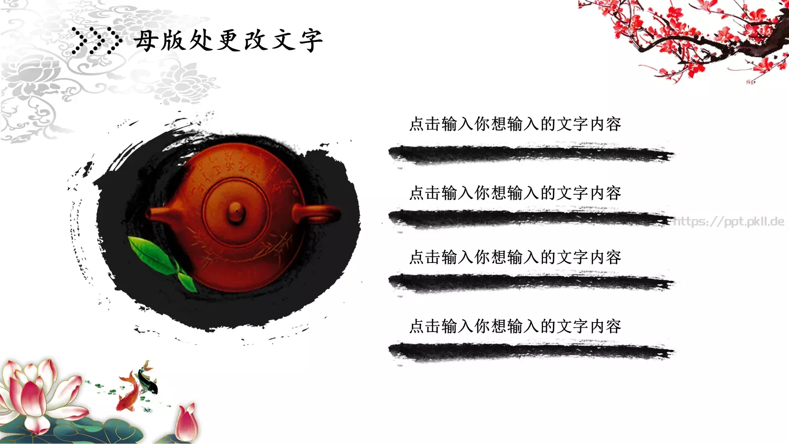 中国风水墨精美工作总结PPT模板 第 5 页预览图