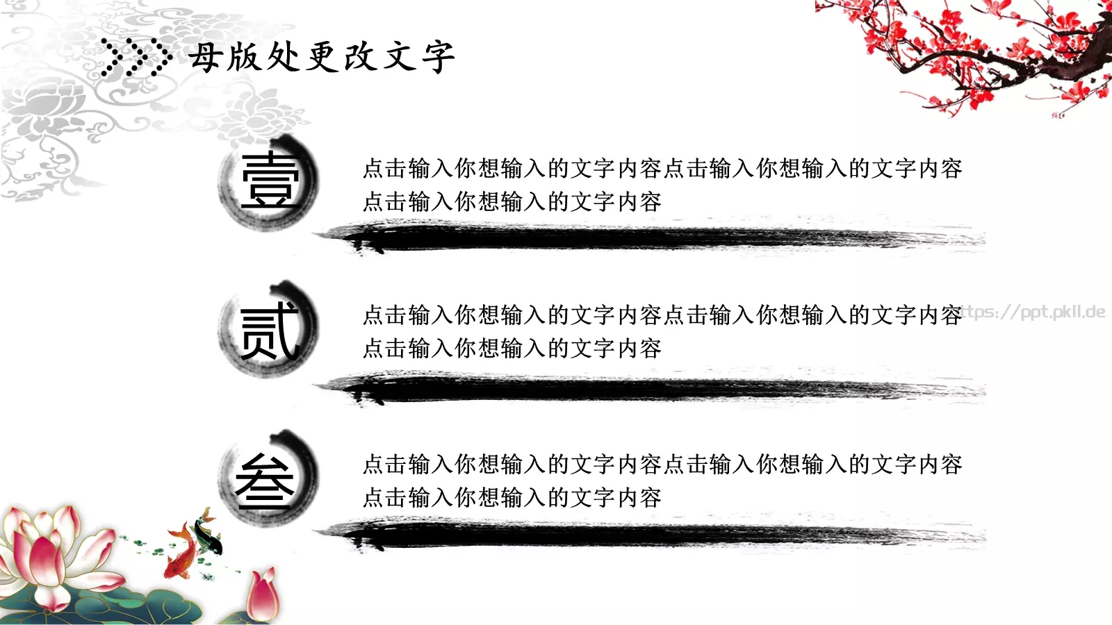 中国风水墨精美工作总结PPT模板 第 9 页预览图