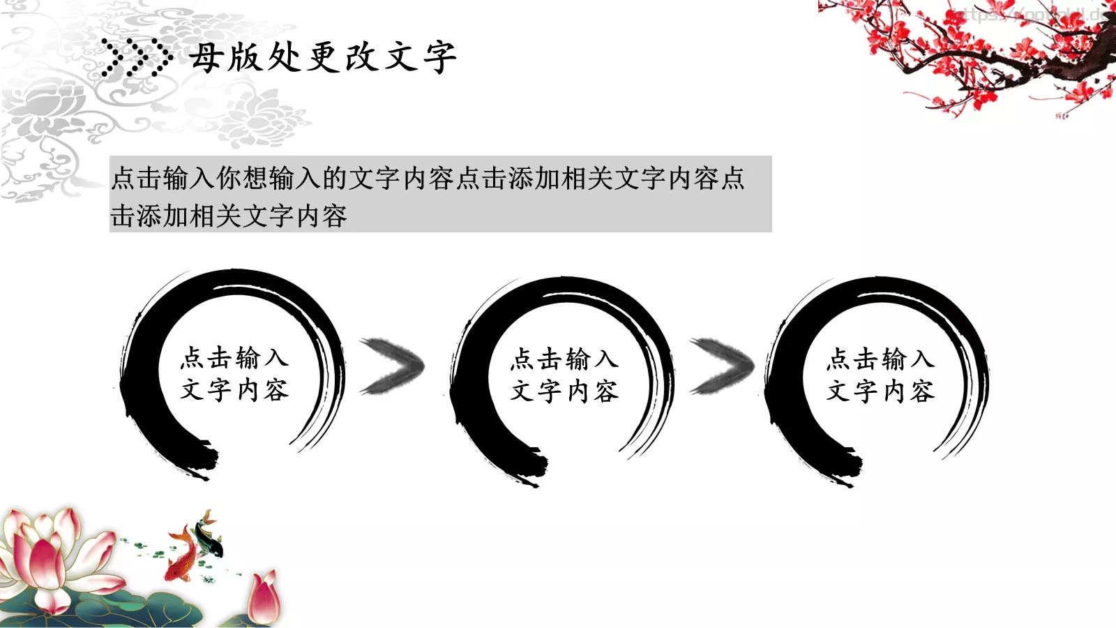 中国风水墨精美工作总结PPT模板 第 11 页预览图