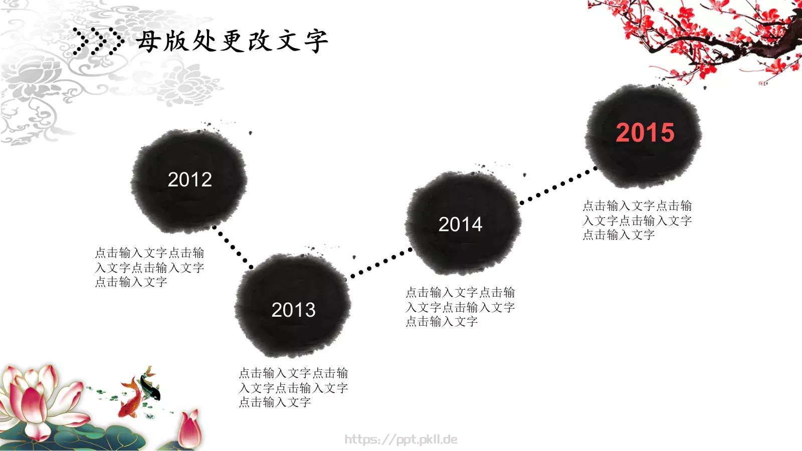 中国风水墨精美工作总结PPT模板 第 13 页预览图