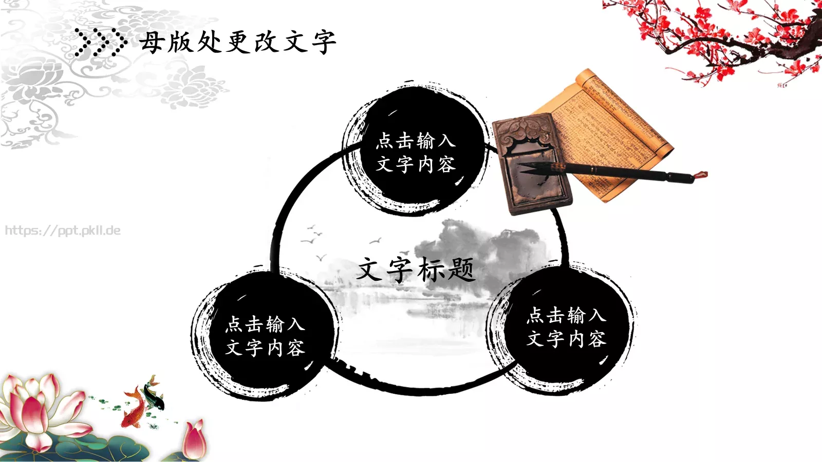 中国风水墨精美工作总结PPT模板 第 14 页预览图