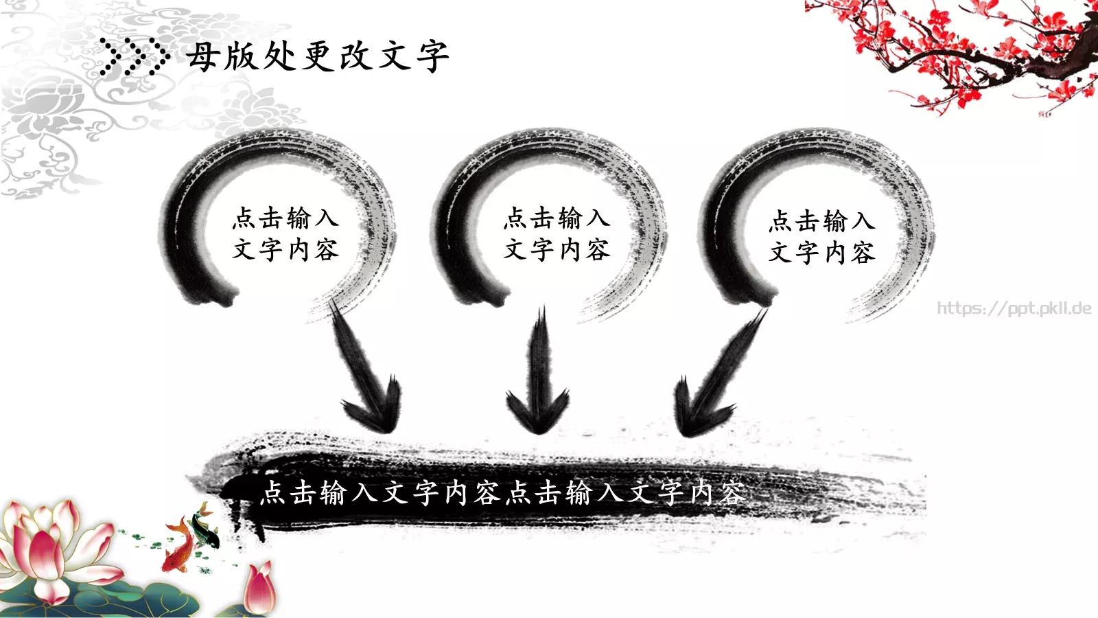 中国风水墨精美工作总结PPT模板 第 15 页预览图