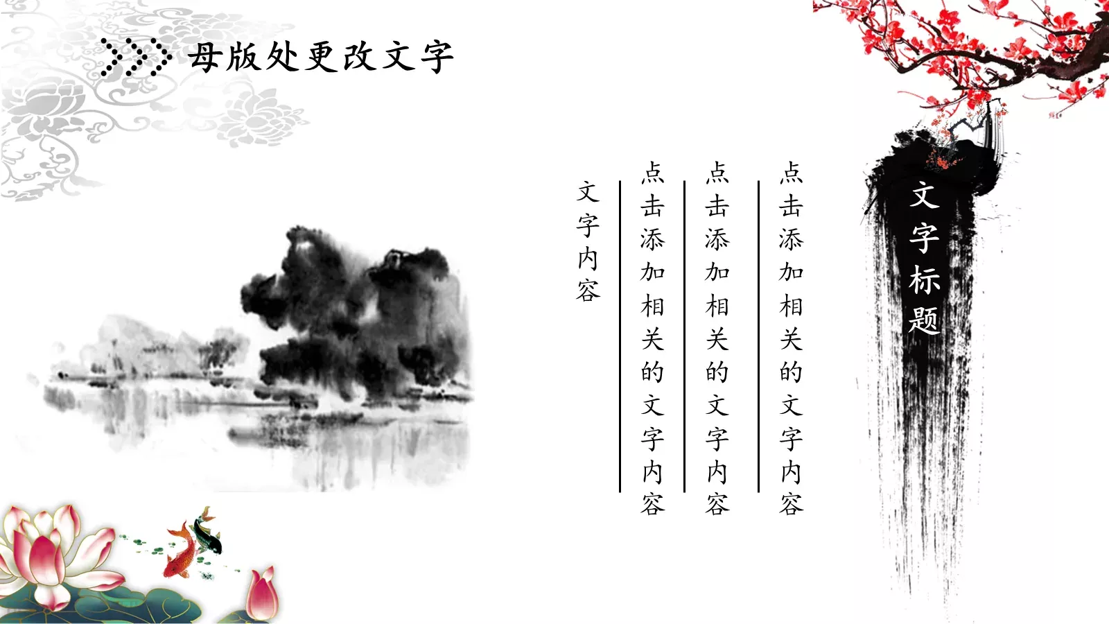 中国风水墨精美工作总结PPT模板 第 16 页预览图