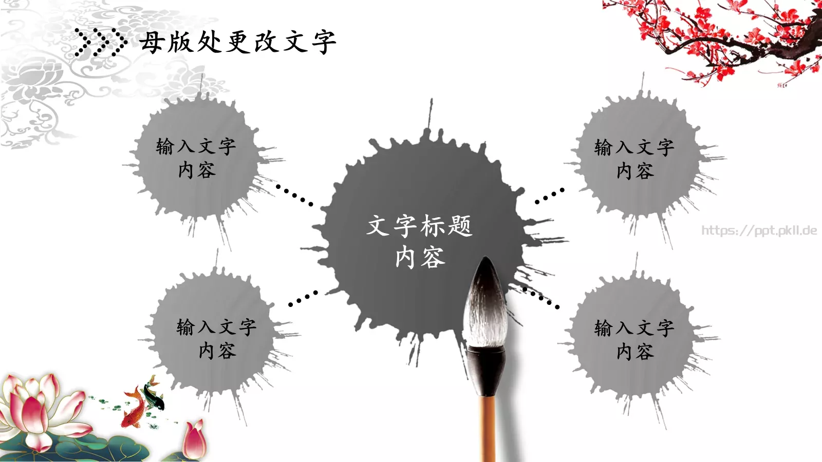 中国风水墨精美工作总结PPT模板 第 17 页预览图