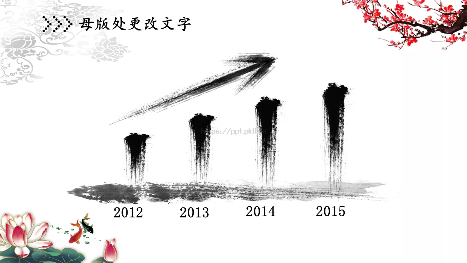 中国风水墨精美工作总结PPT模板 第 20 页预览图