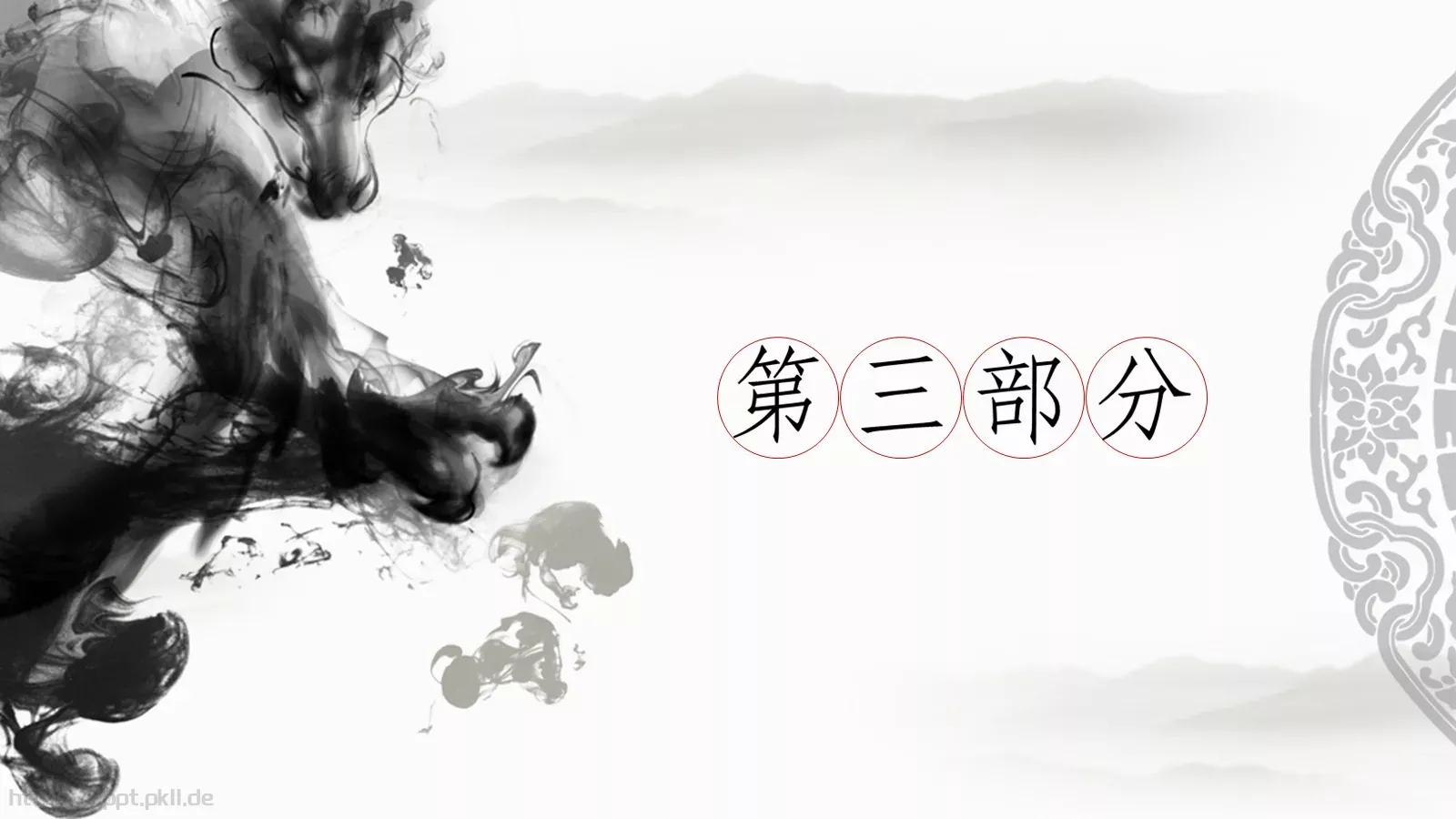 中国风通用PPT模板 第 6 页预览图
