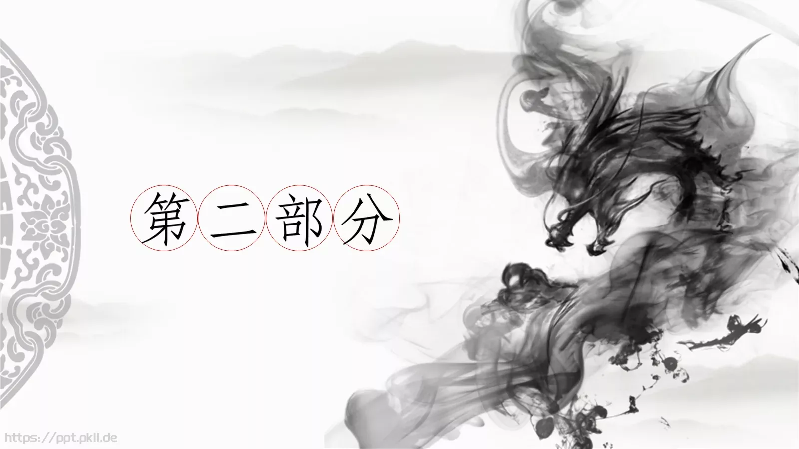 中国风通用PPT模板 第 4 页缩略图