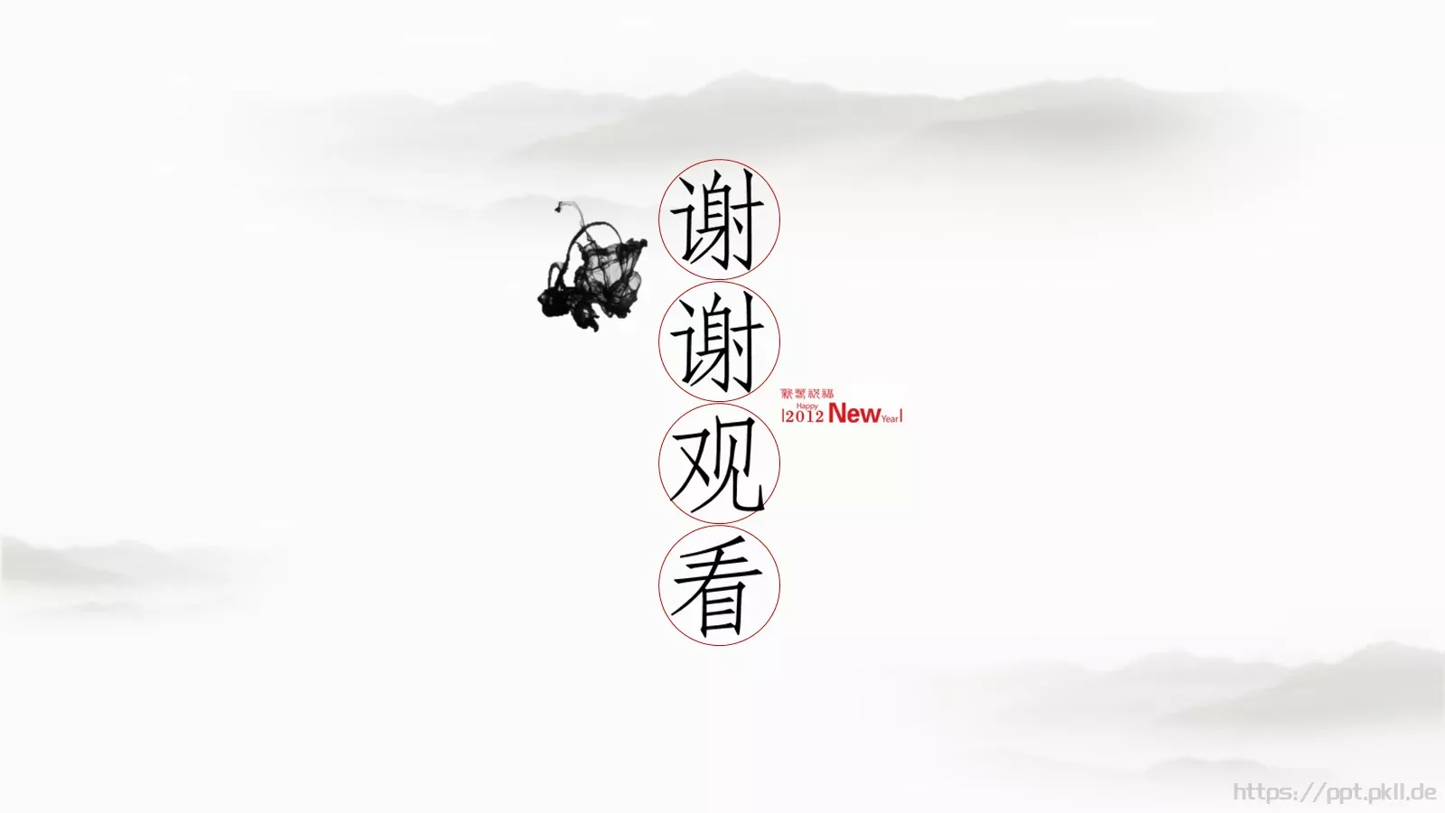 中国风通用PPT模板 第 14 页预览图