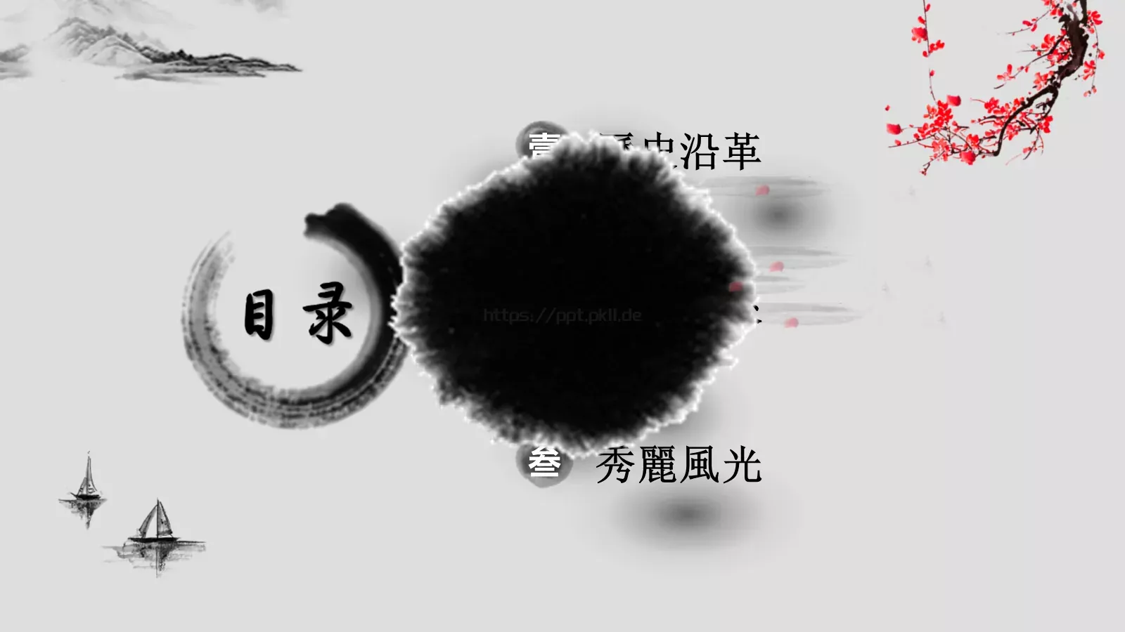 中国风通用PPT模板 第 3 页缩略图