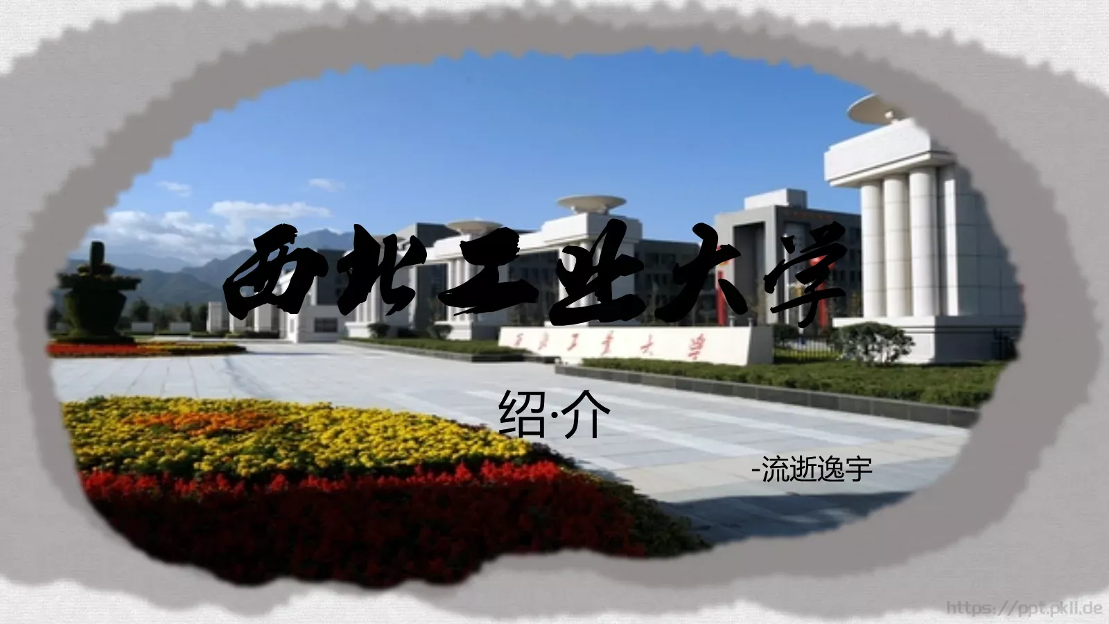 中国风通用PPT模板 第 2 页缩略图