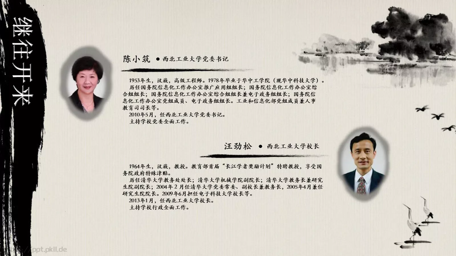 中国风通用PPT模板 第 5 页预览图