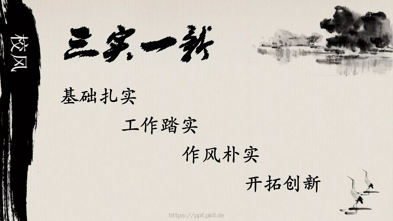 中国风通用PPT模板 第 7 页预览图