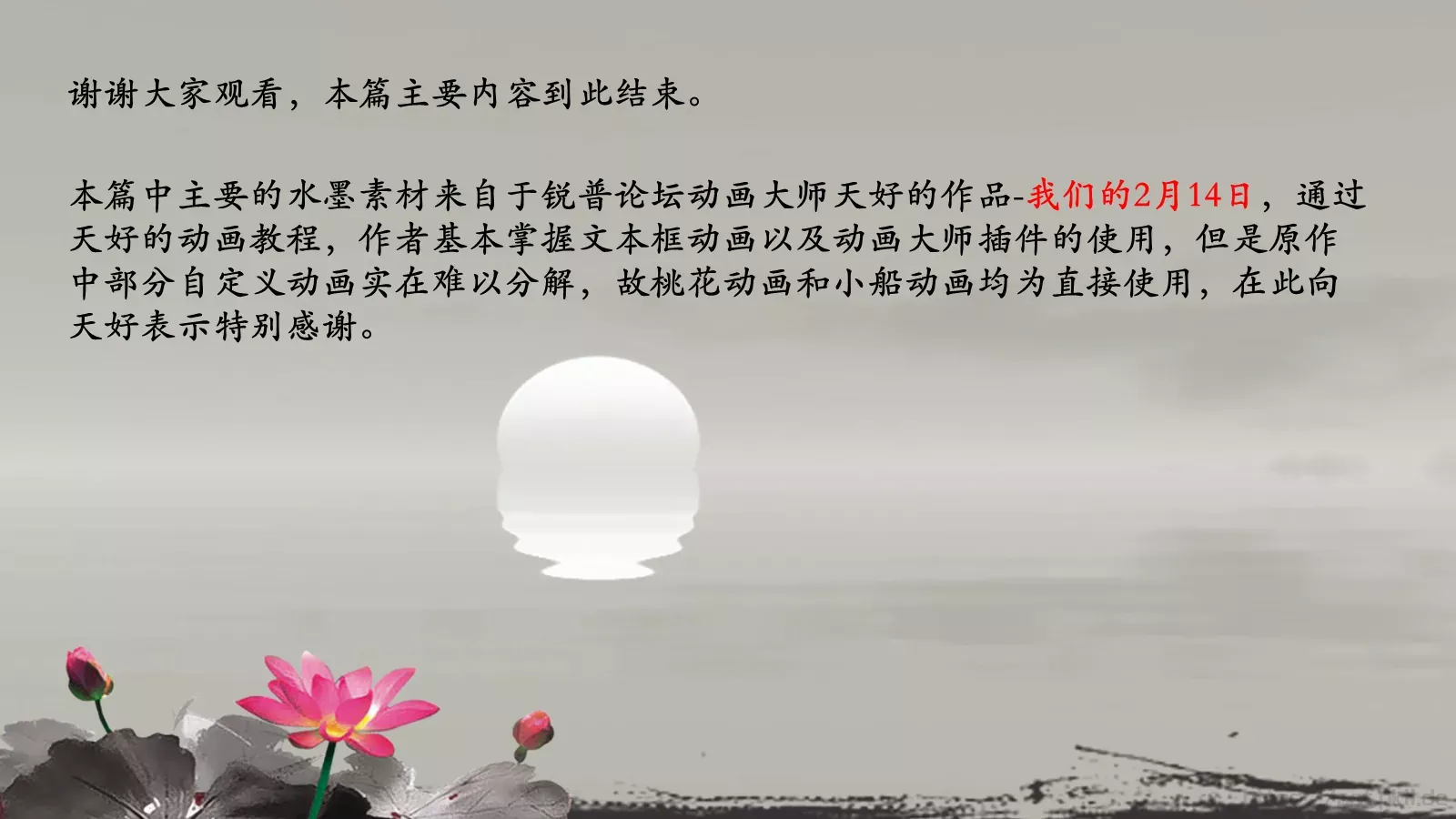 中国风通用PPT模板 第 11 页预览图