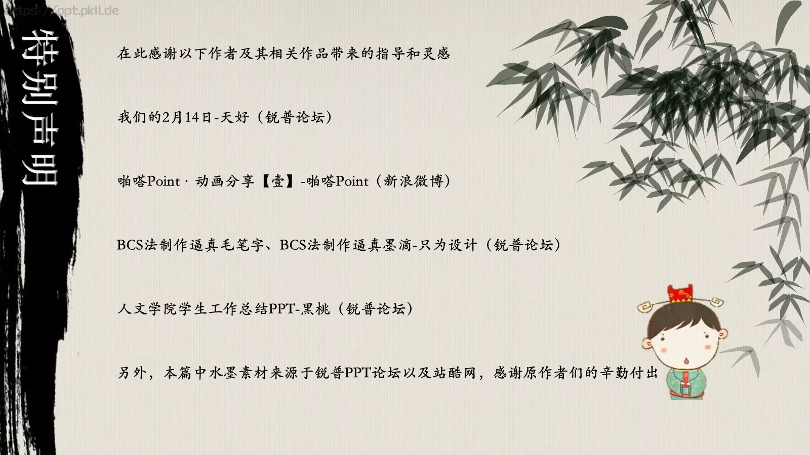 中国风通用PPT模板 第 12 页预览图
