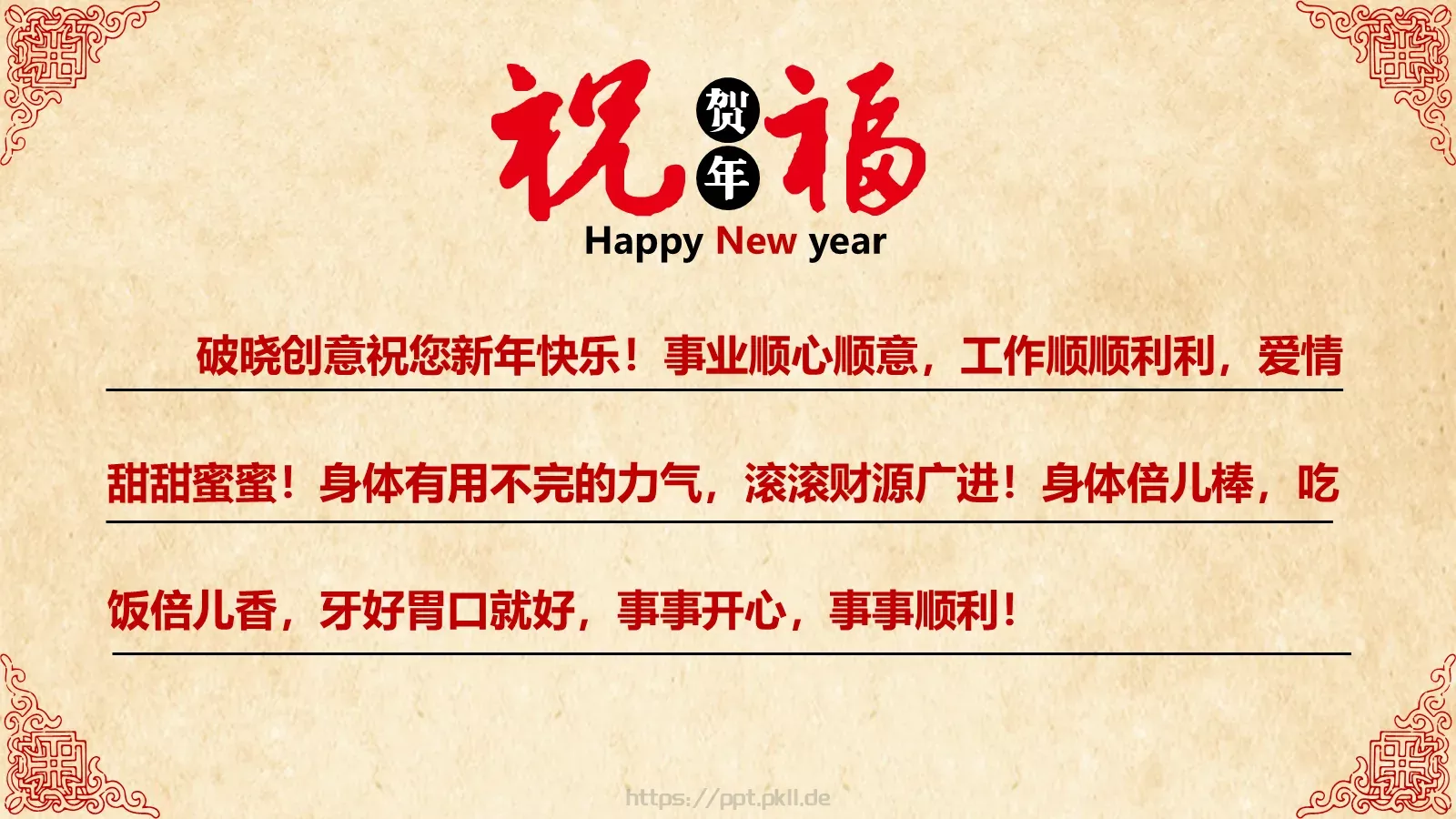 节日庆典新年春节通用PPT模板 第 10 页预览图