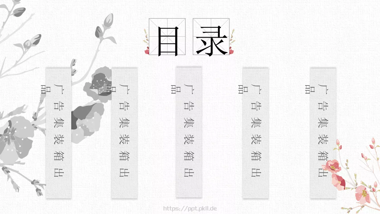 广告集装箱出品PPT模板 第 2 页缩略图