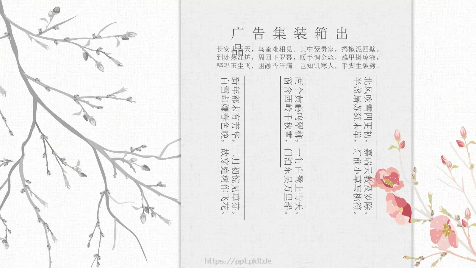 广告集装箱出品PPT模板 第 4 页缩略图