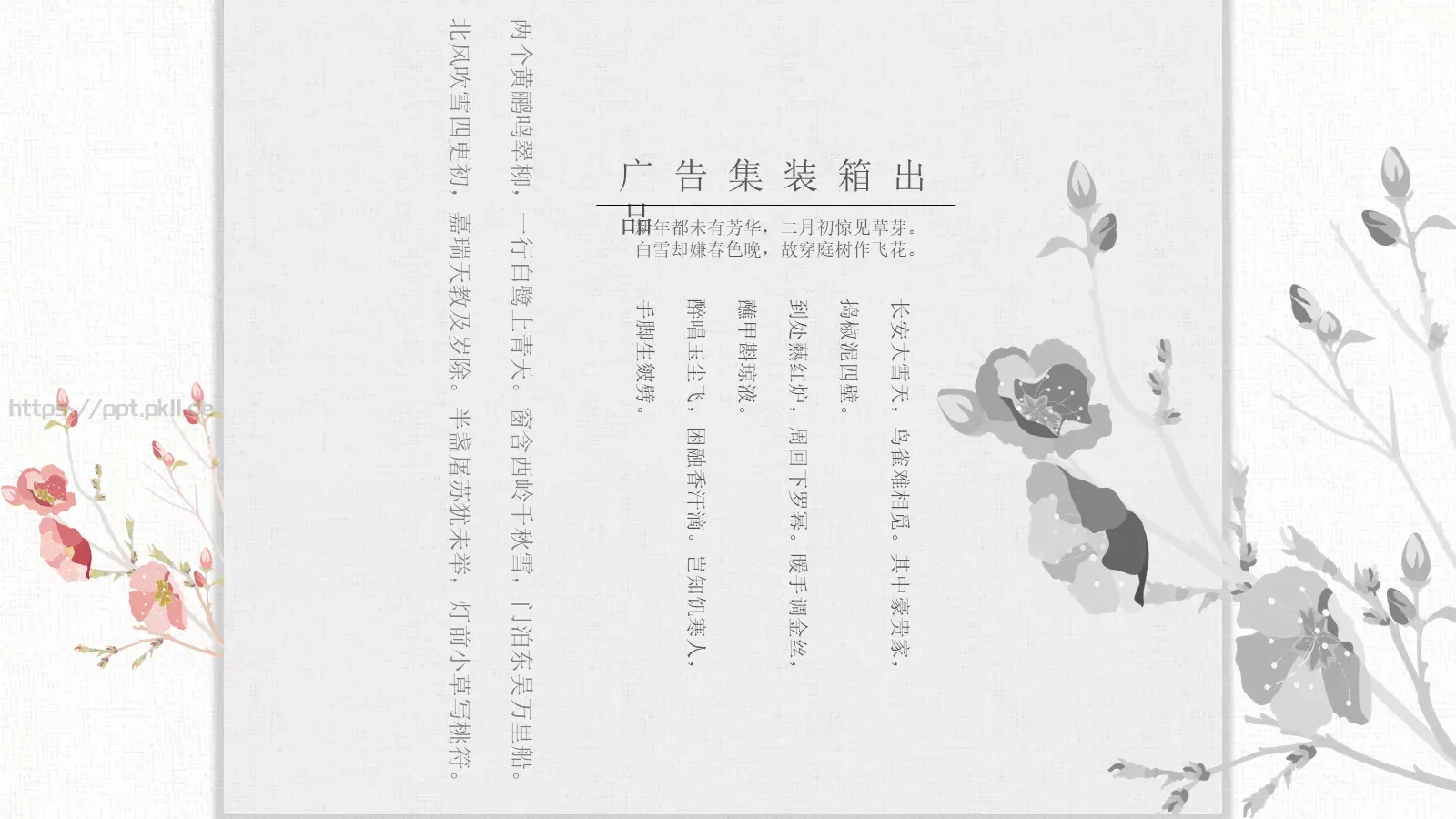 广告集装箱出品PPT模板 第 9 页预览图