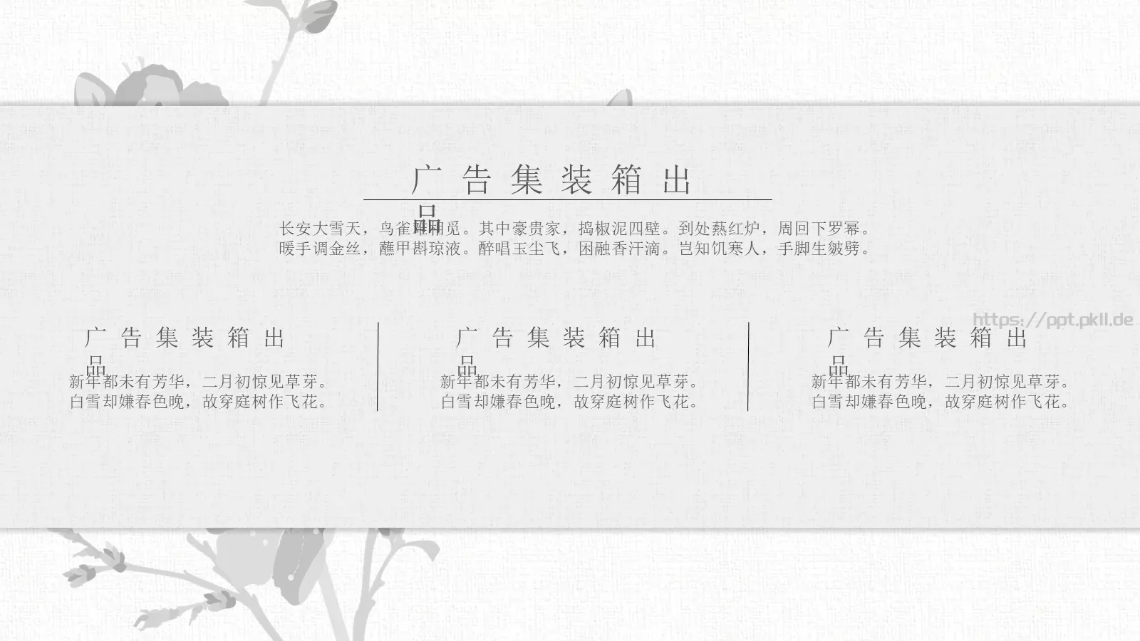 广告集装箱出品PPT模板 第 13 页预览图