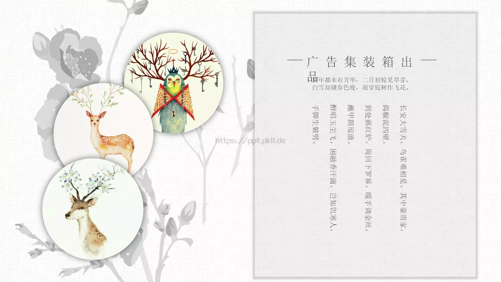 广告集装箱出品PPT模板 第 14 页预览图