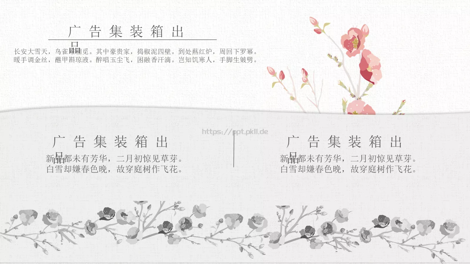 广告集装箱出品PPT模板 第 15 页预览图