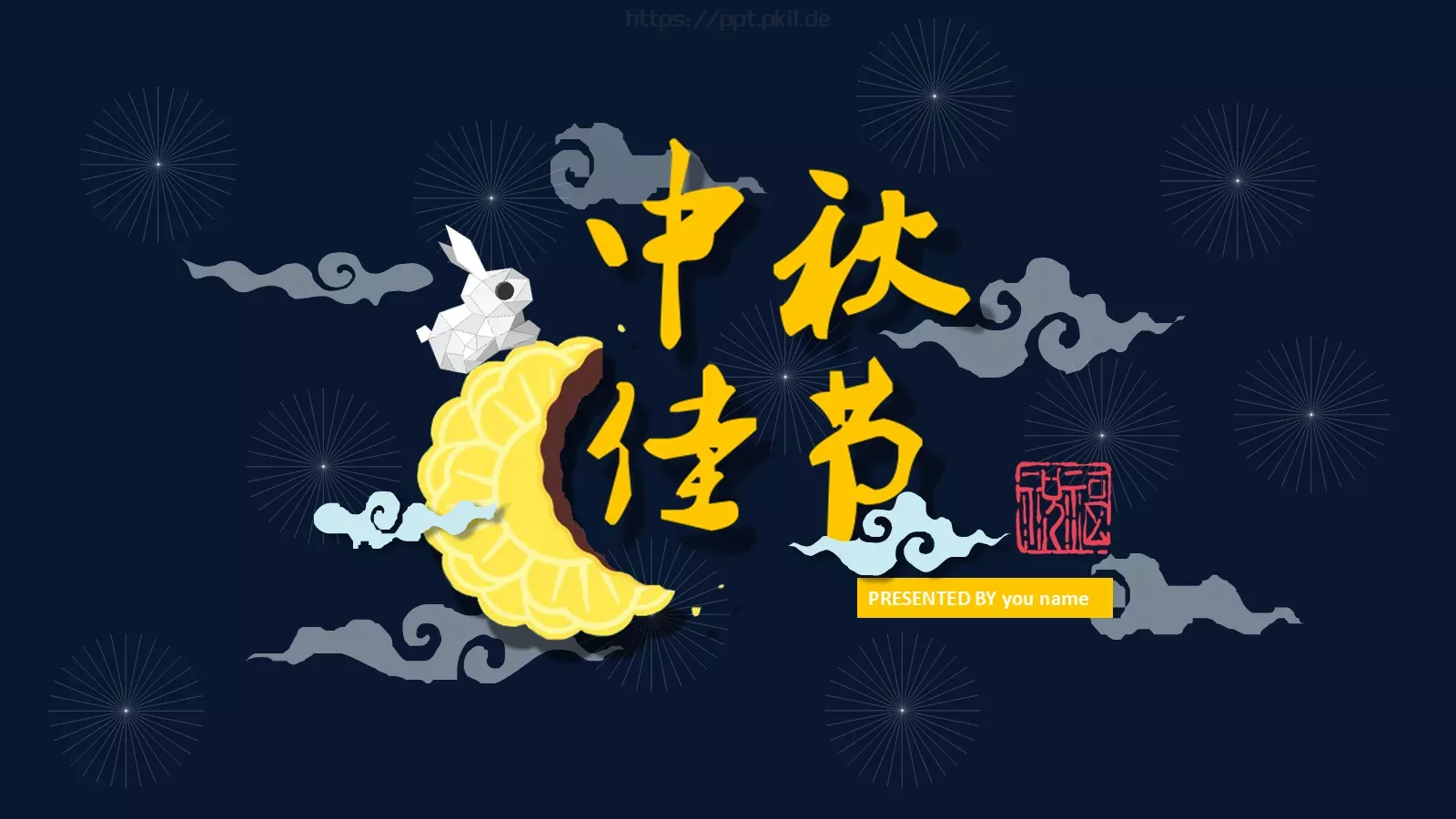中秋节中国风PPT模板 封面图