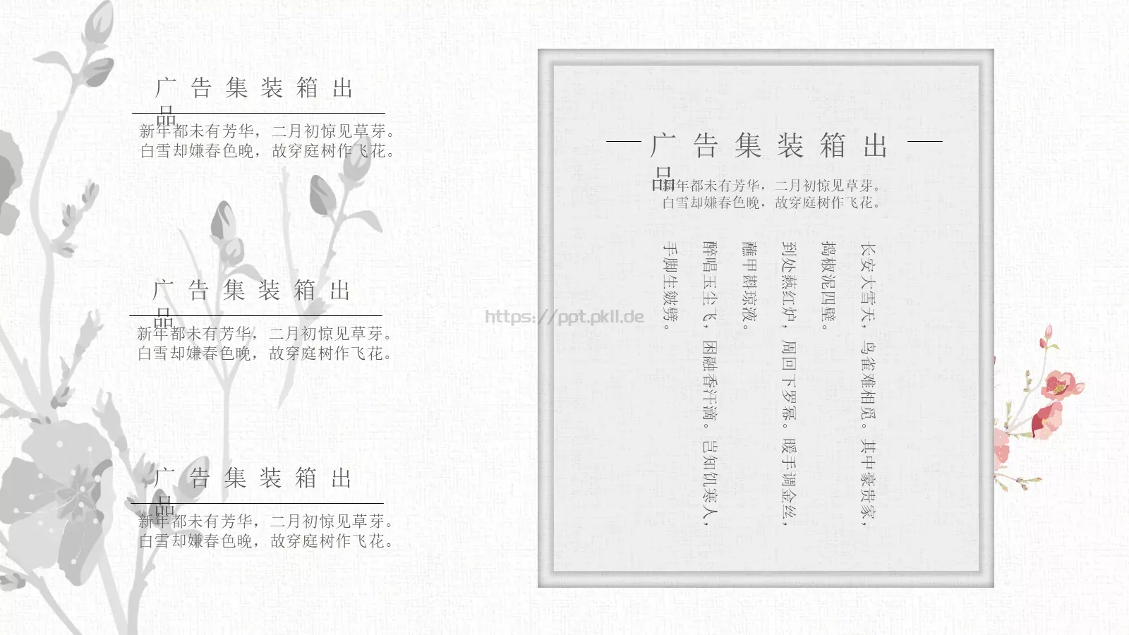 广告集装箱出品PPT模板 第 16 页预览图