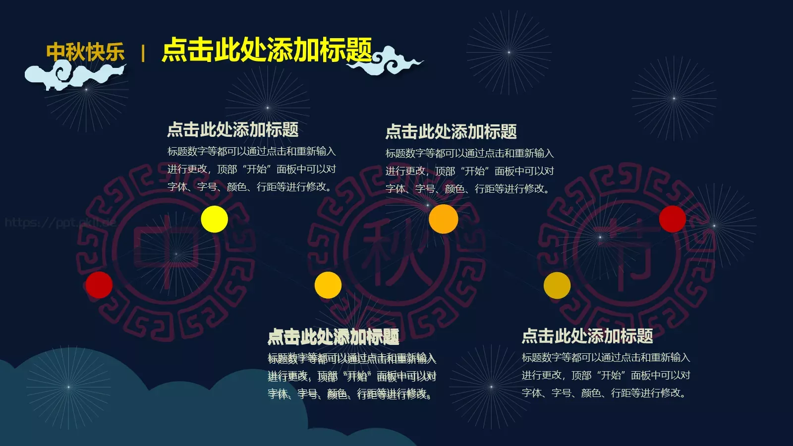 中秋节中国风PPT模板 第 3 页缩略图