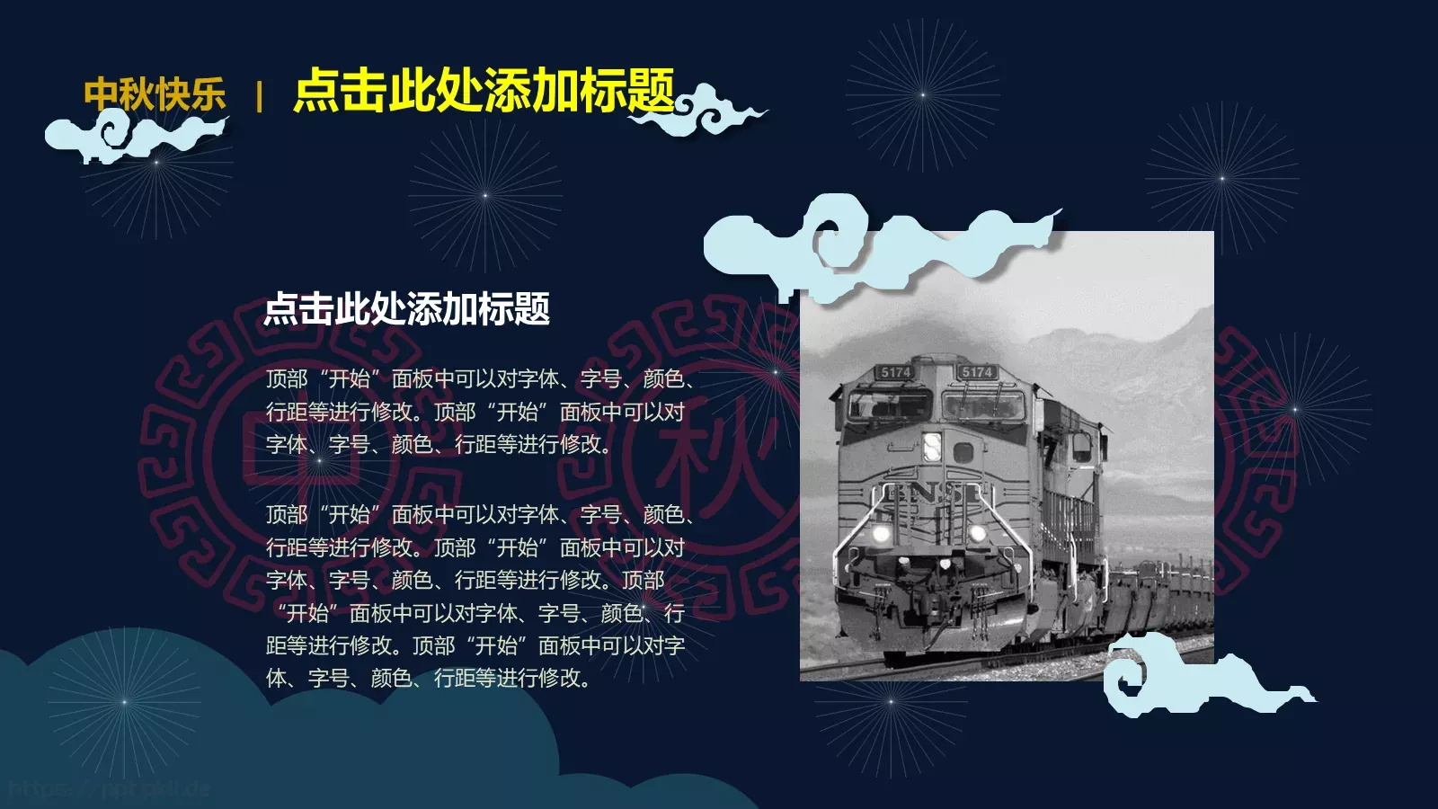 中秋节中国风PPT模板 第 5 页预览图