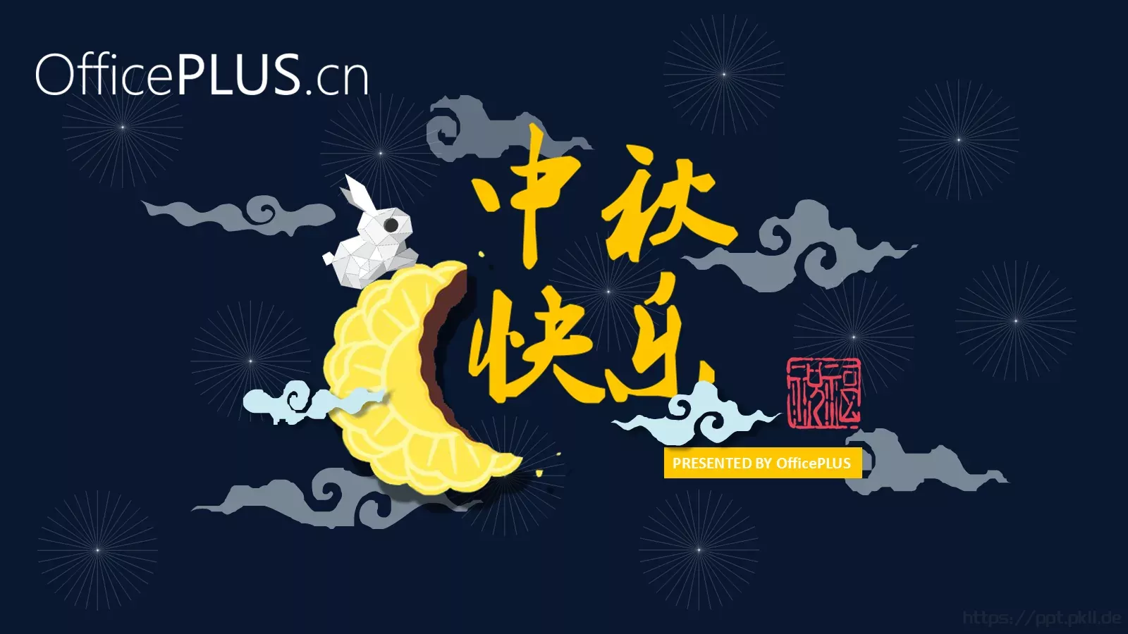 中秋节中国风PPT模板 第 12 页预览图