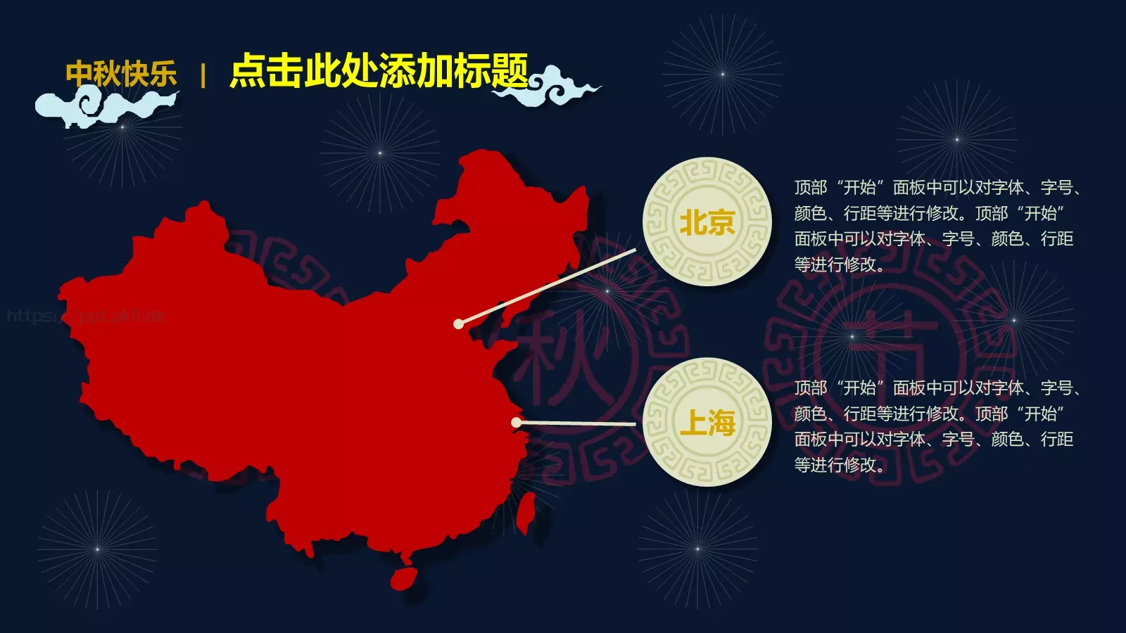 中秋节中国风PPT模板 第 10 页预览图